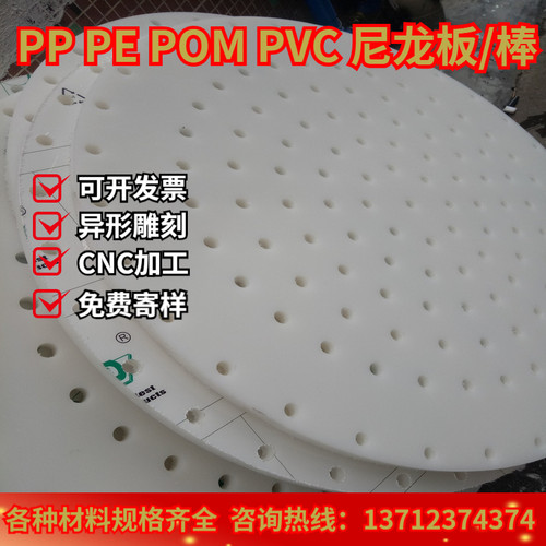 纯白色PP板打孔硬塑料网板隔板冲孔镂空塑料板材尼龙pe板加工定制