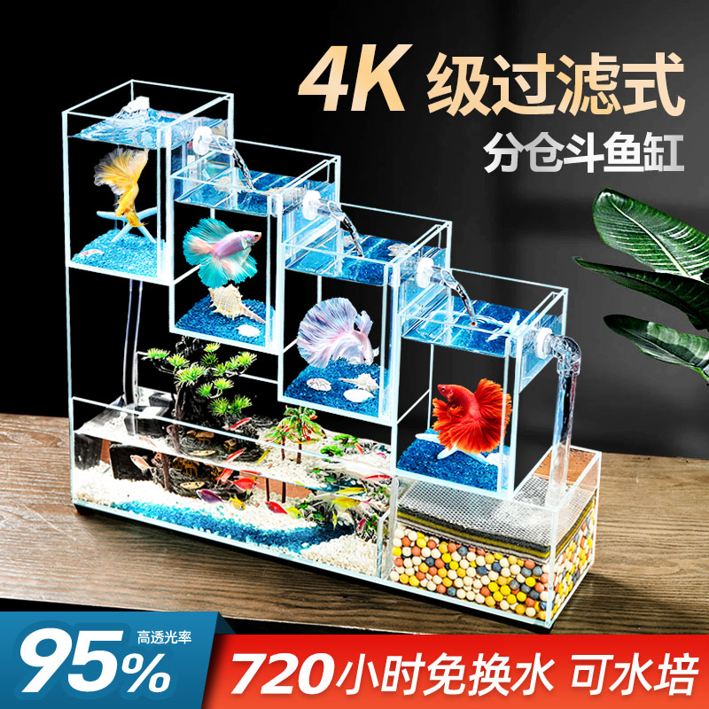 超白玻璃斗鱼缸免换水生态设计 多格底部过滤小型独立式鱼缸 适用