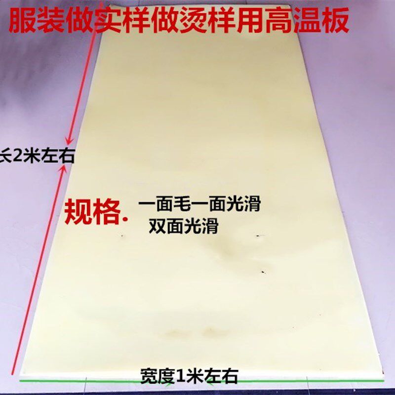 服装打样板 服装绝缘板.熨烫板.高温板打样板.打样纸.裁剪画样板