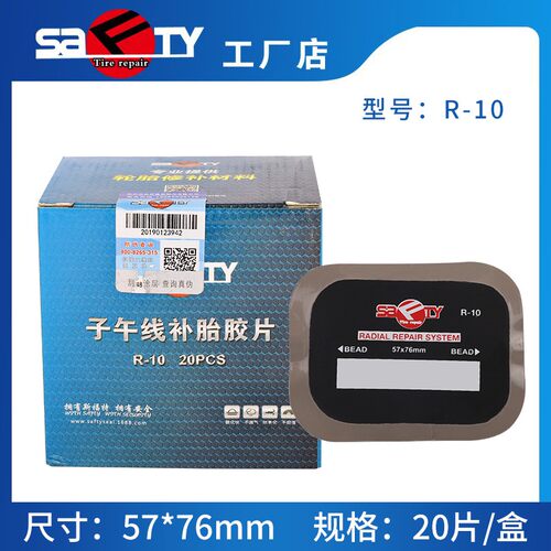 工厂店斯福特子午线补胎胶片帆线加厚固大真空胎补片轮胎补胎R08