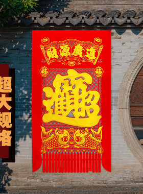 春节吊钱超大号绒布镂空招财进宝福字生意兴隆挂钱龙年春联装饰贴