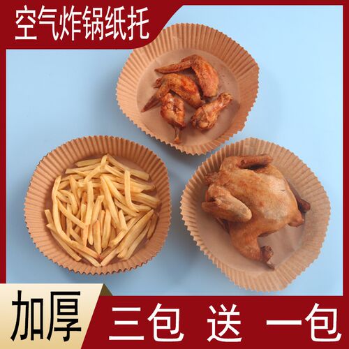 空气炸锅专用纸硅油纸盘纸托圆形方吸油纸食物垫烤大号家用烘焙纸