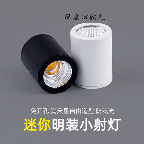 黑色明装迷你小射灯LED外装3W5W微型超小cob吸顶满天星空顶免开孔