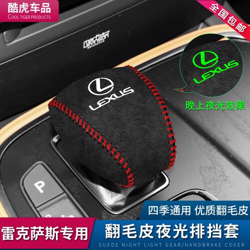 雷克萨斯新LS专用档把套档杆保护套排挡套汽车档位套内饰改装用品