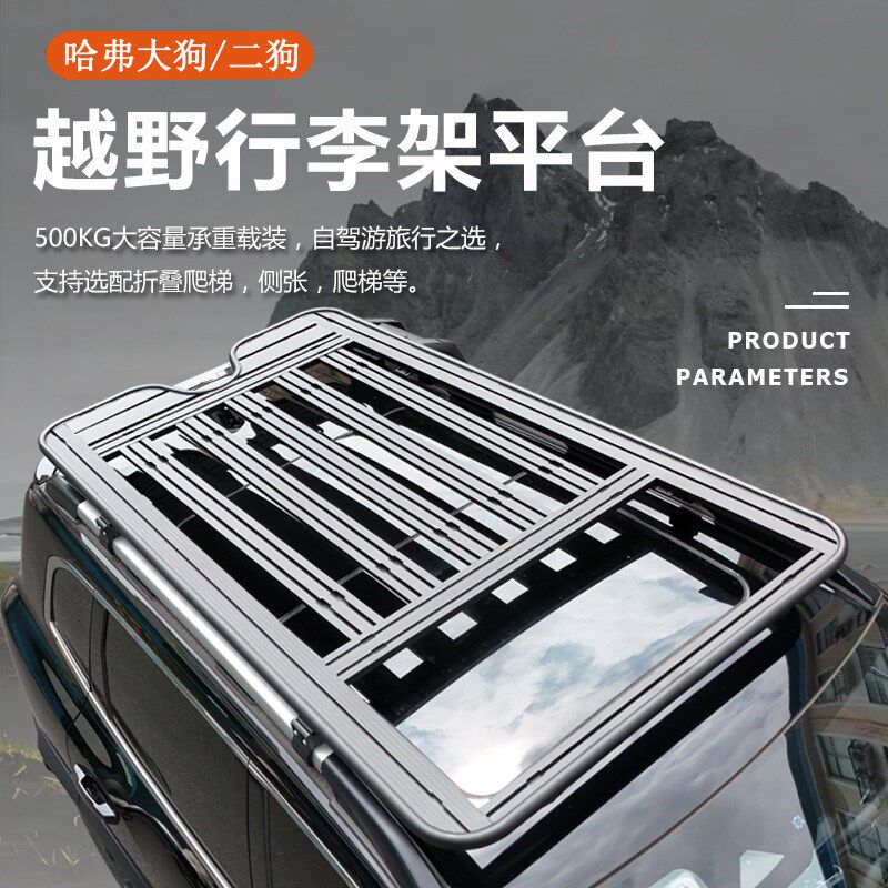 哈弗大狗车顶平台二代大狗拓展专用行李架行李框 旅行架 侧爬梯