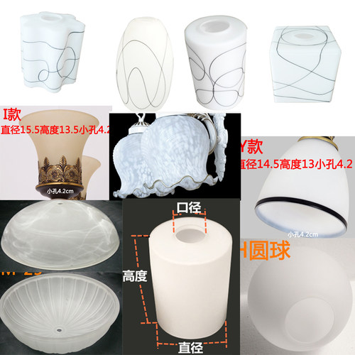 吊灯壁灯吸顶灯台灯玻璃灯罩配件外壳奶白磨砂酸洗灯具配件