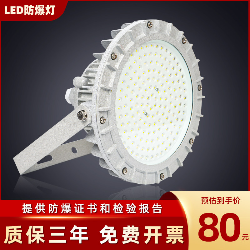 led防爆灯100W圆形防水加油站仓库工厂房车间隔爆型超亮投泛光灯