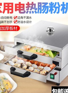家用电热肠粉机小型早餐肠粉蒸机迷你蒸炉304不锈钢厚抽屉肠粉炉