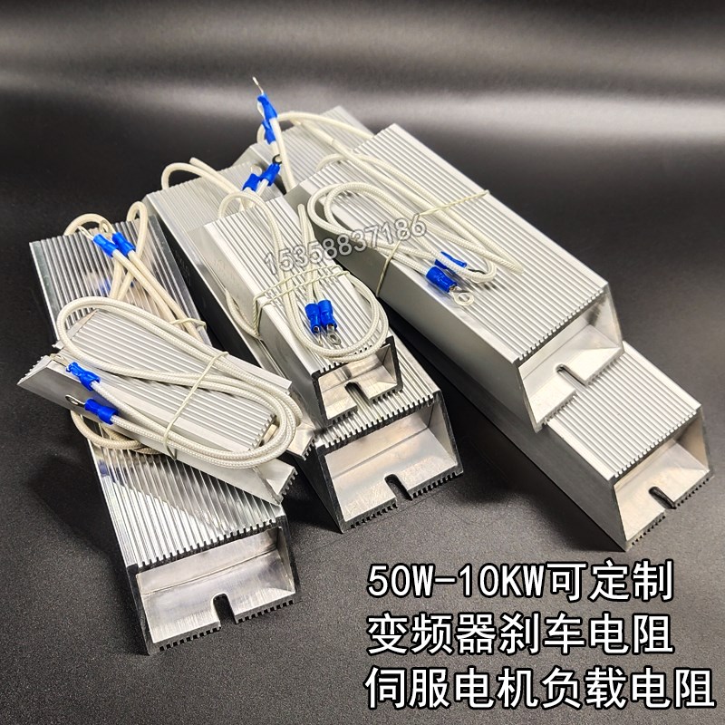 RXLG 伺服电机变频器制动刹车铝壳电阻 100W150W200W300W400W500W