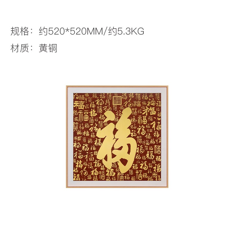 朱炳仁黄铜装饰壁画 康熙长寿百福图挂画 中式风格客厅挂饰