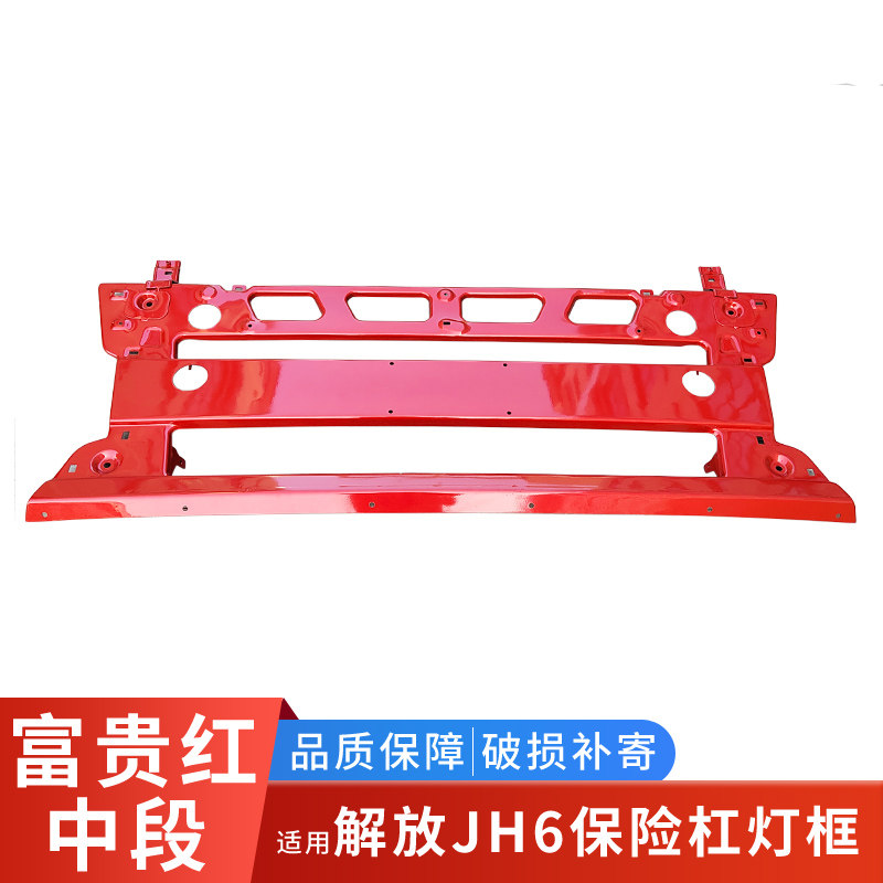 适配解放JH6保险杠总成青岛jh6前护杠铁杠大灯框装饰重卡货车配件