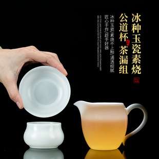 钰铨龙门 冰种素烧公道杯过滤组 德化白瓷防烫手柄分茶器茶漏滤茶