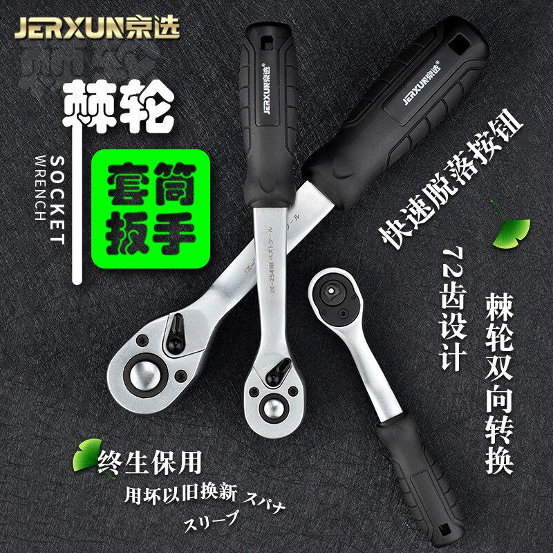 京选棘轮套筒扳手大中小飞72齿快速脱落双向扭力省力汽修扳子工具
