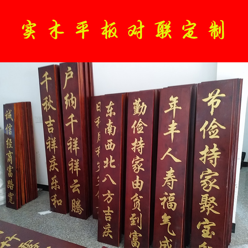 实木牌匾定做门头家用春节红色木质对联公司单位木板竖匾木雕定制