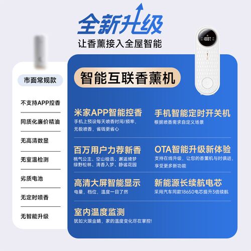 充电全自动香薰机厕所除异味APP智能喷香留香空气清新香氛扩香机