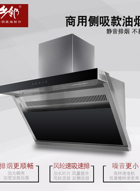 旺乡邻商用大吸力油烟机厨房饭店炸鸡店农村土灶大功率抽油烟机