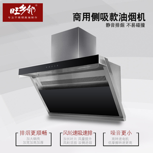 旺乡邻商用大吸力油烟机厨房饭店炸鸡店农村土灶大功率抽油烟机