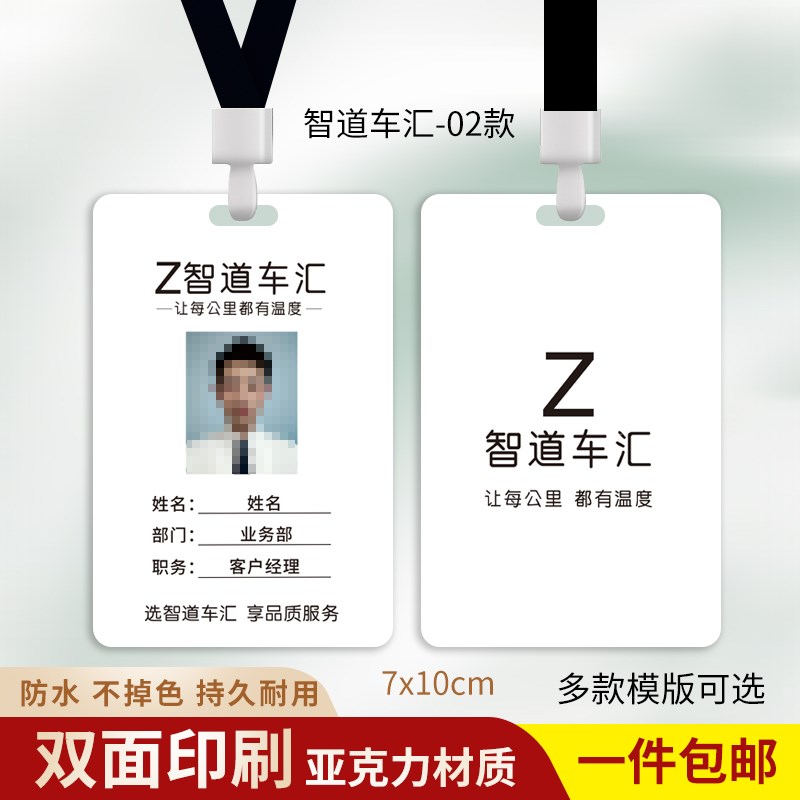 智道车汇工牌滴滴出行工作牌滴滴专车代驾工作证挂牌地推胸吊牌定图片