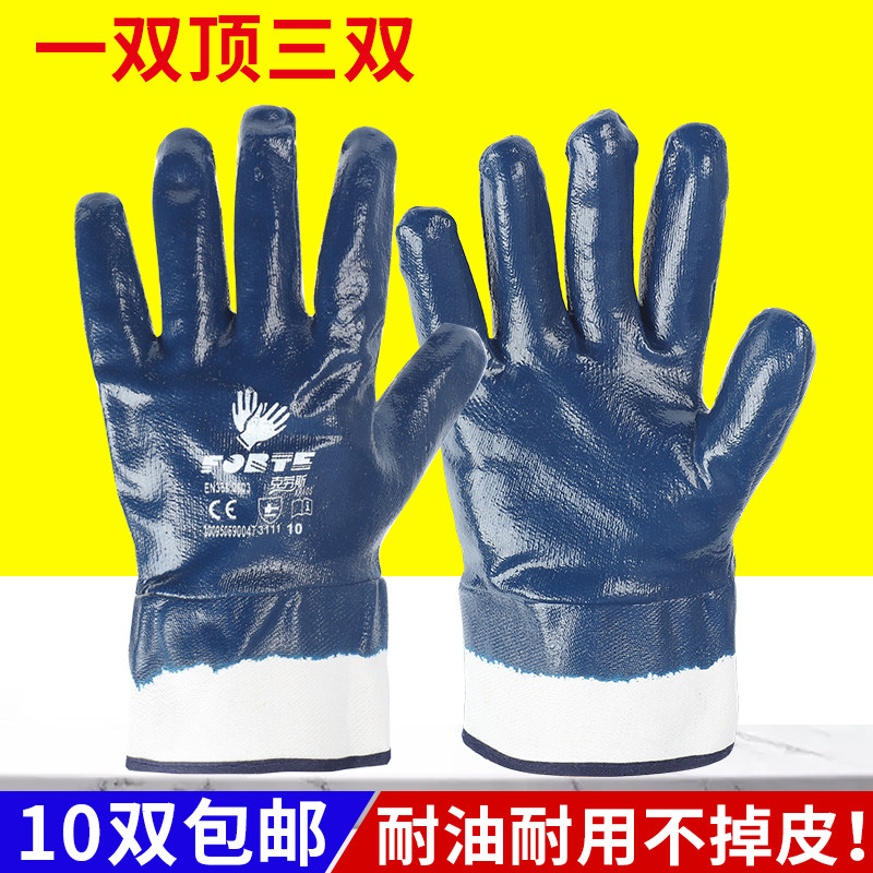 防油手套耐油劳保耐磨工作工业防水防滑劳动男丁腈橡胶汽修胶皮
