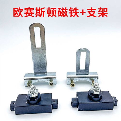 欧赛斯顿磁铁石感应开关 平移门限位器 高矮支架磁铁极限开关
