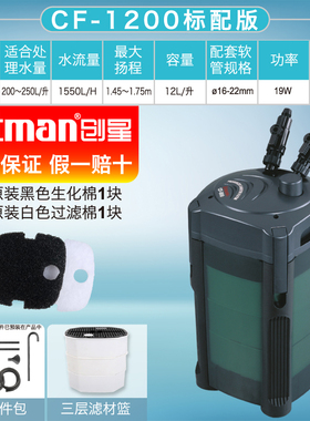 创星过滤桶CF800 前置鱼缸过滤器 外置过滤桶静音鱼缸水族箱机头