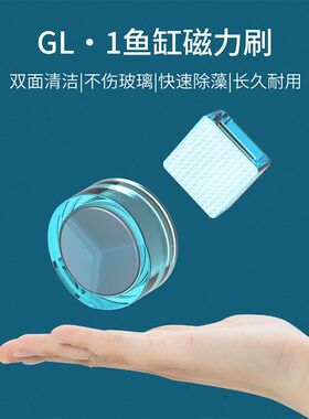 仟锐GL1鱼缸磁力刷小鱼过年迷你强磁玻璃双面清洁褐绿藻擦缸神器