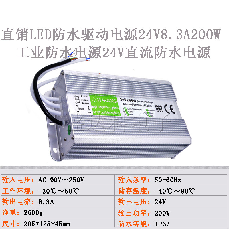 24v200w防雨开关电源24伏室外广告牌LED路灯照明投光灯带防水电源