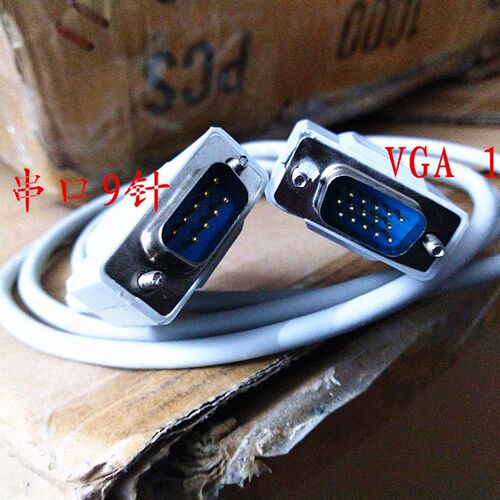 电脑与串口连接线 VGA转串口 com 232线 15针对DB9针 1.5米 包邮