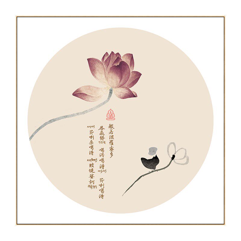 心经挂画字画新中式玄关壁画荷花莲花餐厅茶室背景墙画禅意装饰画