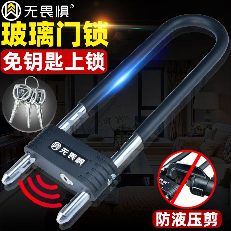 无畏惧报警锁u型锁玻璃门锁大门插锁防盗锁U形加长店商铺锁具防撬