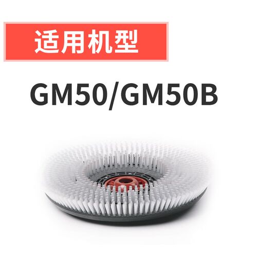 高美GAOMEI洗地机地刷手推式驾驶式刷盘拖地机洗地车毛刷刷子刷盘