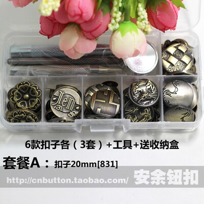 安余钮扣包邮金属四合扣按扣皮革装饰纽扣子暗扣安装工具套装组合