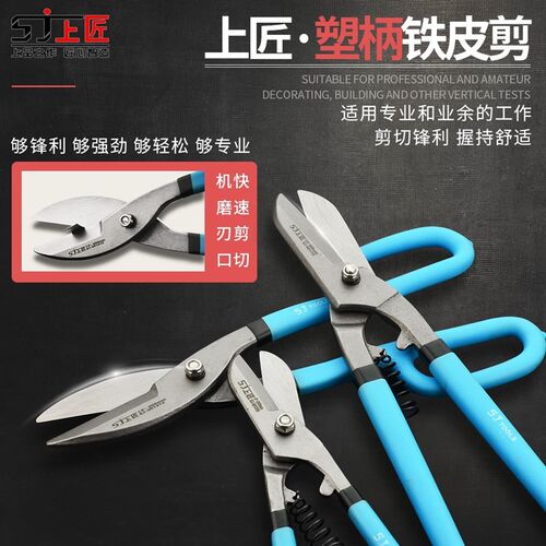 网红上匠重型铁皮剪 工业剪不锈钢板剪刀 金属铁丝大剪刀剪白铁。