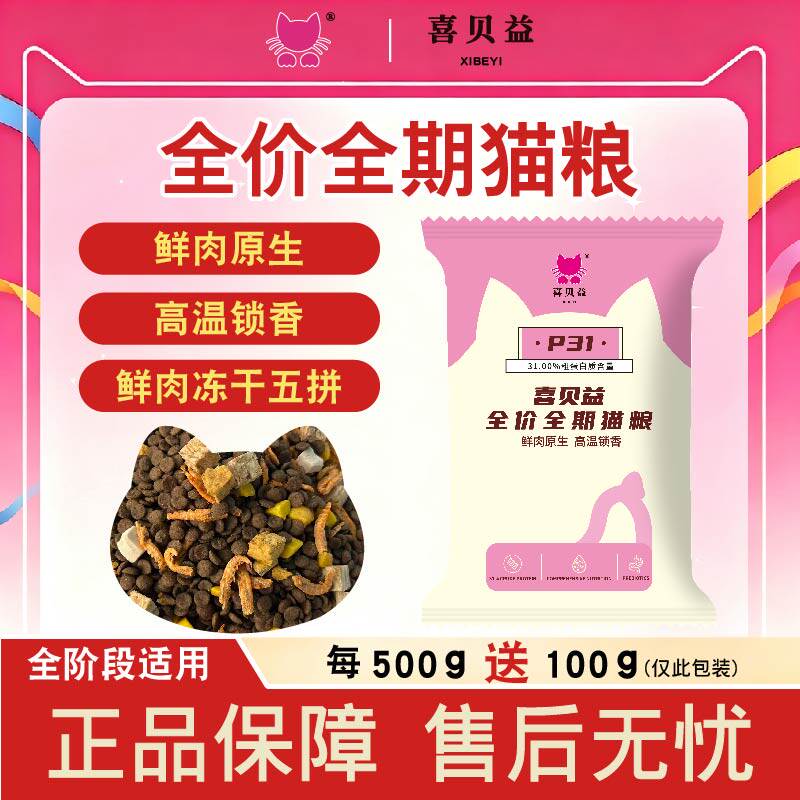 宠物食品成猫粮鲜肉膨化全价流浪猫高蛋白营养三文鱼油冻干试吃粮