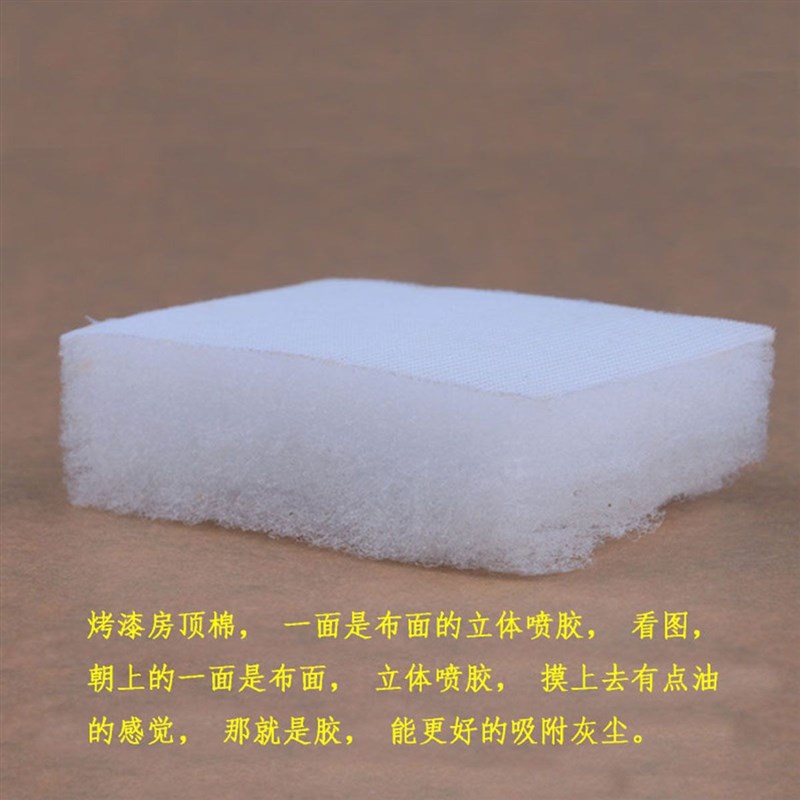 烤漆房过滤棉顶棉立体喷胶烤漆房汽车过滤棉阻燃型家具喷漆房顶棉