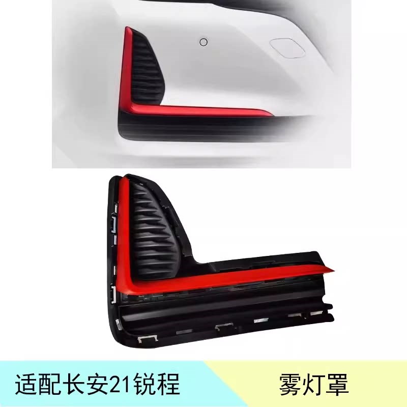 适用长安锐程CC前杠左右红色亮条睿骋CC红色亮条雾灯盖板装饰件