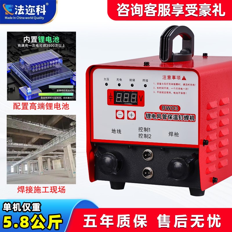 法迩科风管保温钉专用焊机锂电超长续航保温焊机螺柱焊机标牌焊机