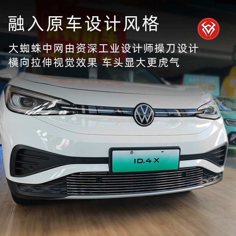 上汽大众id4x防虫网前脸中网外观改装件专用装饰亮条汽车用品配件