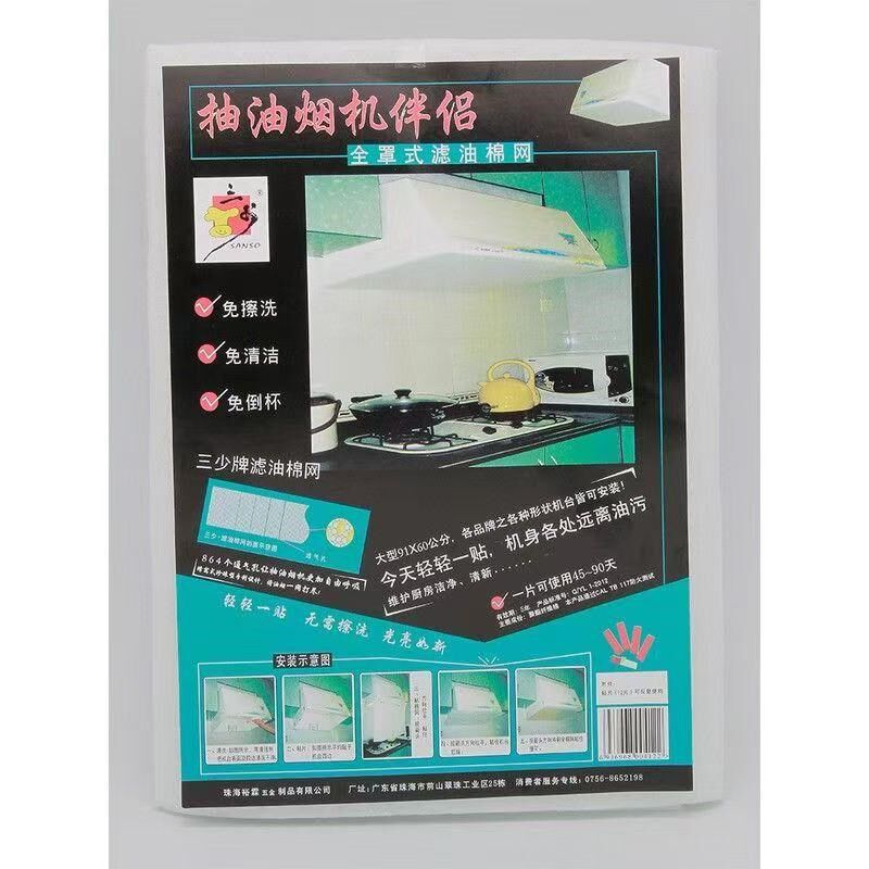 三少牌加厚抽油烟机伴侣棉网厨房滤油网吸油贴10张包邮