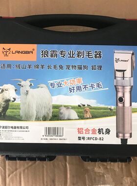 狼霸大功率绒山羊电推剪插电式羊毛推子绵羊长毛兔宠物大狗剃毛器