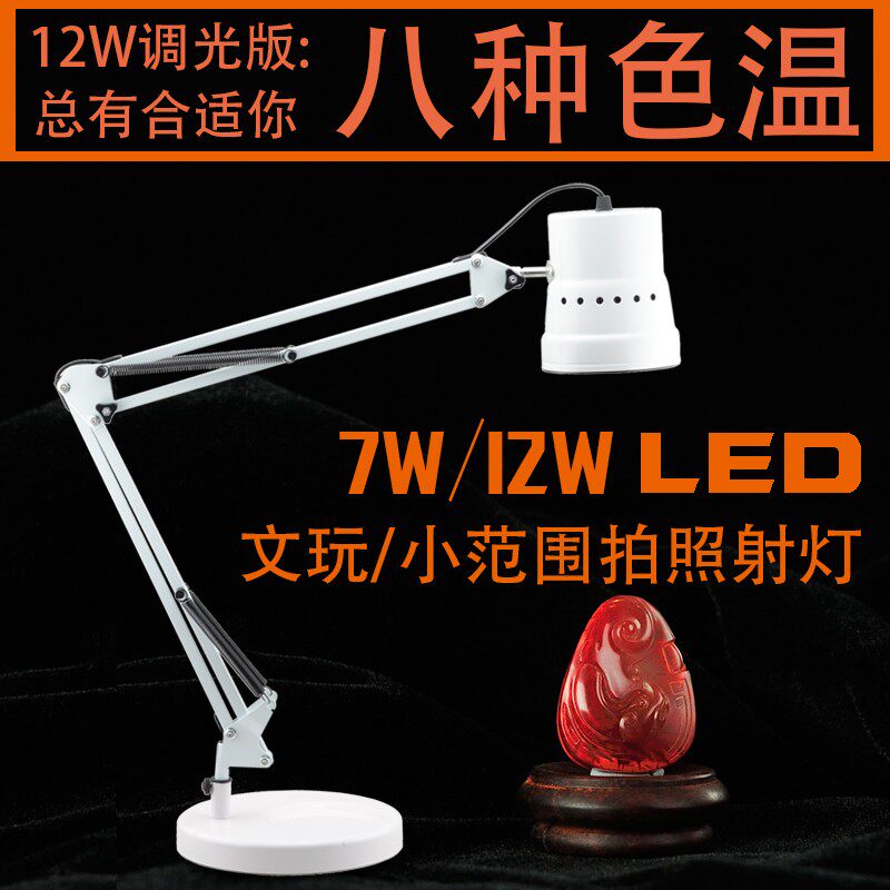 泉友拍古钱币拍照LED12W台式射灯文玩核桃拍照射灯拍摄补光聚光灯