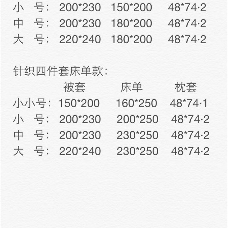 天竺棉四件套,下单备注颜色编号,尺寸看图二