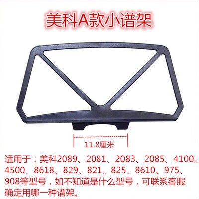 美科原厂电子琴2081谱架书架2067乐谱架980通用普架2089送琴贴