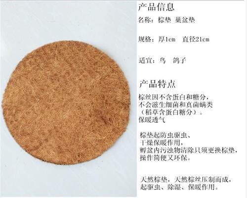 信鸽巢盆棕垫 鸽子窝棕垫 赛鸽鸽具塑料窝垫子 鸟窝垫 易清洗布垫