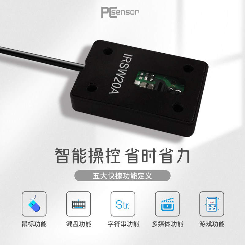 阿鼎USB开关线键盘鼠标按键自定义自动扫描仪红外光电传感器通用