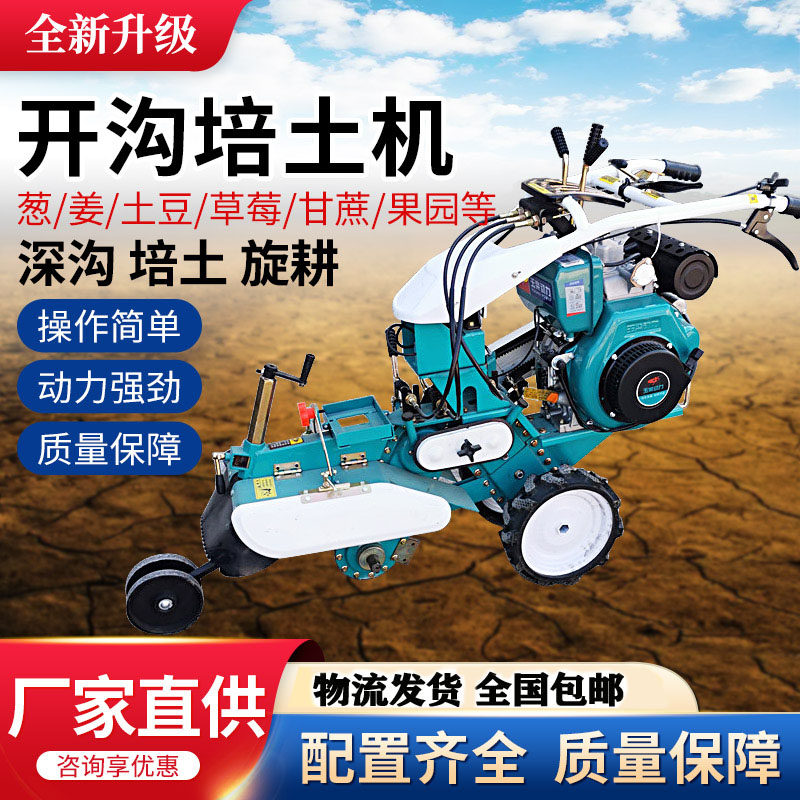 多功能开沟机大葱姜甘蔗培土机农业用手扶小型旋耕除草上土起垄机