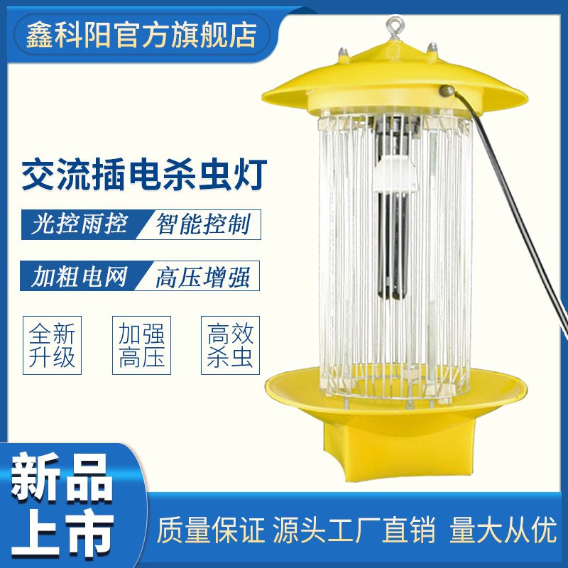 杀虫灯户外果园农用灭虫灯频振式杀虫灯黑光灯智能光控鱼塘诱虫灯