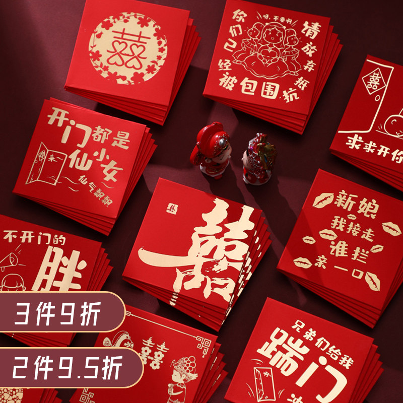 堵门红包结婚专用接亲迎亲小红包结婚用开门搞笑红包婚礼用品大全图片