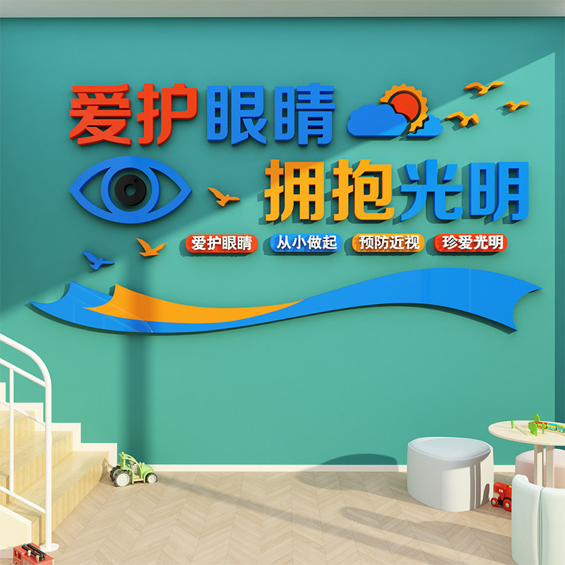 爱护眼睛眼镜店装饰品背景墙面贴纸画创意验光广告海报橱窗玻璃门