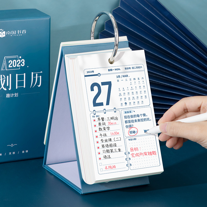 南国书香2026年新款打卡日历台历